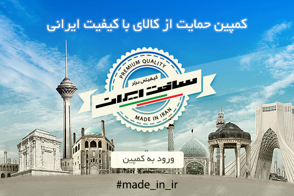 جشنواره مردمی اقتصاد مقاومتی با عنوان "ساخت ایران" برگزار می‌شود