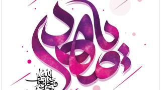 به نماز صبح و شبت سلام