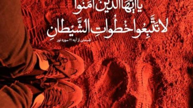 ویژگی های یاران سید الشهدا علیه السلام، قسمت ششم،  عدم تسلط شیطان