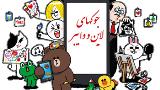 جوکهای خنده دار لاین و وایبر
