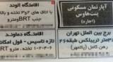 تصویر آگهی متفاوت پولدارها و فقرا در تهران 