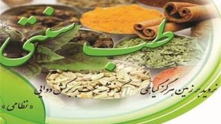 توصیه‌های طب سنتی برای افزایش سلامتی در فصل بهار