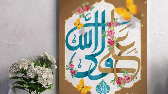پای منبر مولا ، حکت 251