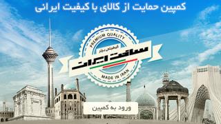 جشنواره مردمی اقتصاد مقاومتی با عنوان "ساخت ایران" برگزار می‌شود
