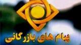 شرایط تبلیغ کالا‌های خارجی در صداوسیما اعلام شد