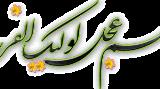 جملات زیبا و دلنشین با امام زمان (عج) +تصاویر متحرک