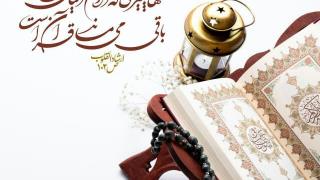 نزدیک ترین و دورترین افراد به قرآن