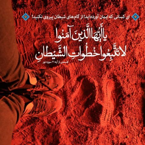 ویژگی های یاران سید الشهدا علیه السلام، قسمت ششم،  عدم تسلط شیطان