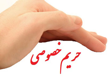 چطور مفهوم حریم خصوصی را به کودکان آموزش دهیم!