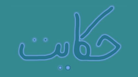 دین فروش !