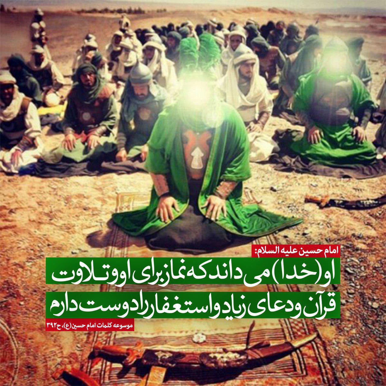 ویژگی های یاران سید الشهدا علیه السلام، قسمت هشتم: یاد خدا