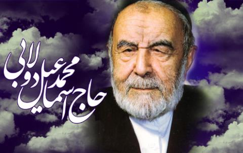 15توصیه حاج آقا اسماعیل دولابی برای سبک زندگی