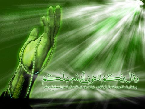احادیث گهربار پیرامون آداب دعاکردن