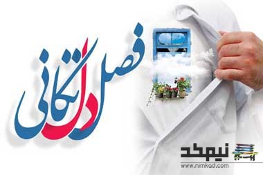 خانه تکانی دل 