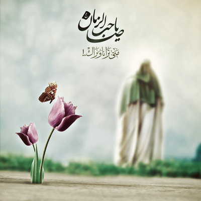  آثار و برکات دعا برای امام زمان (عج)
