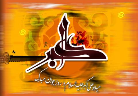 گرامیداشت سالروز ولادت حضرت علی‌اکبر(ع) در سوئیس