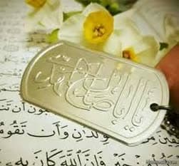 امام مهدی درآینه  قرآن ۱