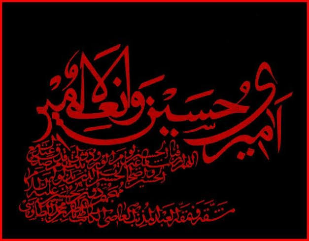 معنای «الَّذِینَ بَذَلُوا مُهَجَهُمْ دُونَ الْحُسَیْنِ» 