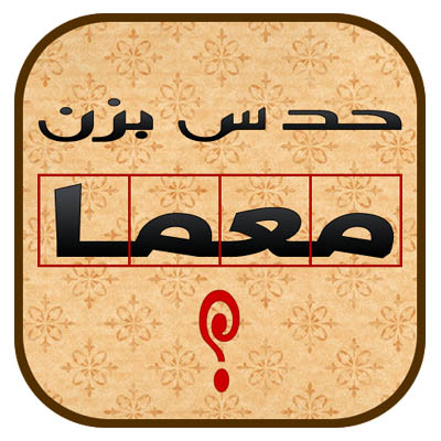  معمای تصویری سخت  