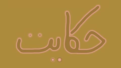 مقصود توئی ؟!