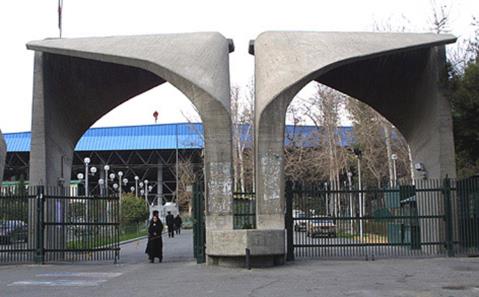 رتبه 2015 دانشگاه تهران