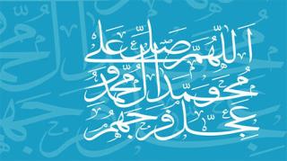چرا در انتهای صلوات و عجل فرجهم اضافه می کنیم