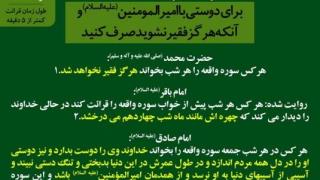 با خواندن این سوره هرگز فقیر نخواهید شد