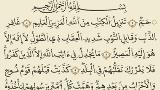  فضیلت و خواص سوره غافر