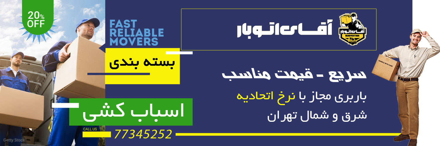 آقای اتوبار