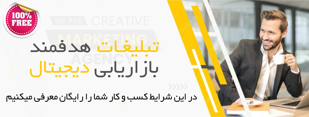 فوکوس | بازاریابی دیجیتال رایگان